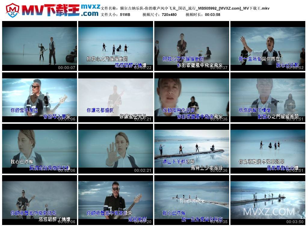 额尔古纳乐队-你的歌声风中飞来_国语_流行_MB505992